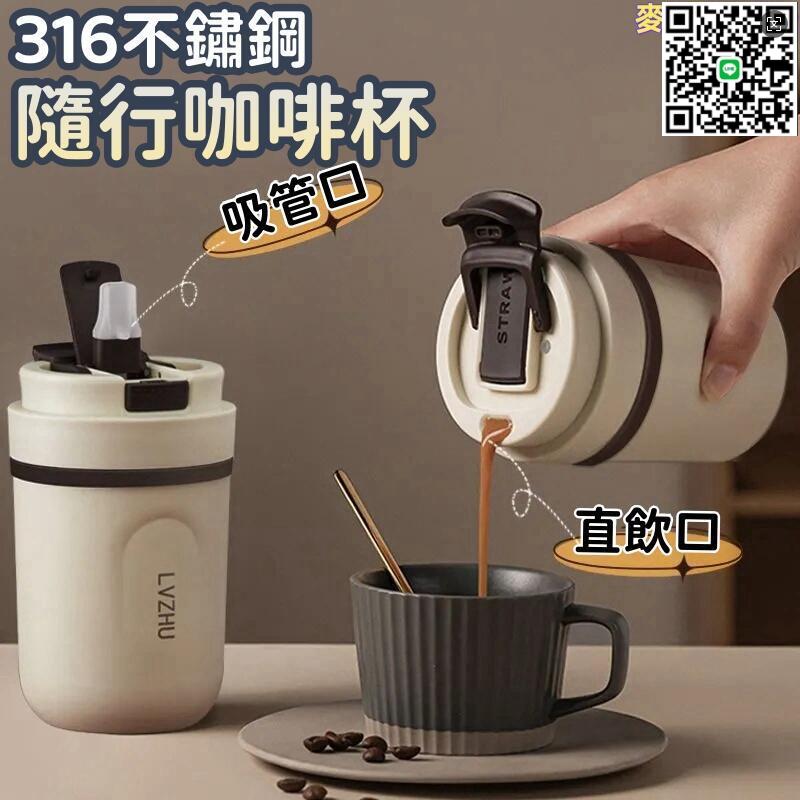 【千羽家居】【隨行咖啡杯】便攜咖啡杯 保溫杯 高顏值水杯 吸管杯子 保溫瓶 彈蓋運動壺 環保杯 手搖飲 316不鏽鋼