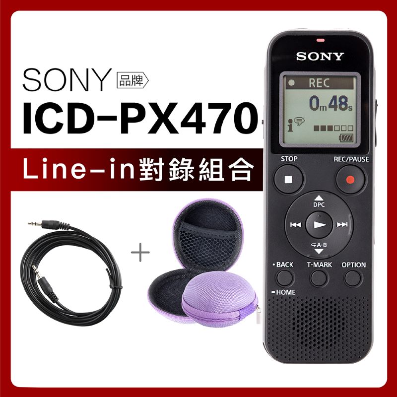 SONY 錄音筆 ICD-PX470【Line-in對錄組合】推桿式USB 可擴充