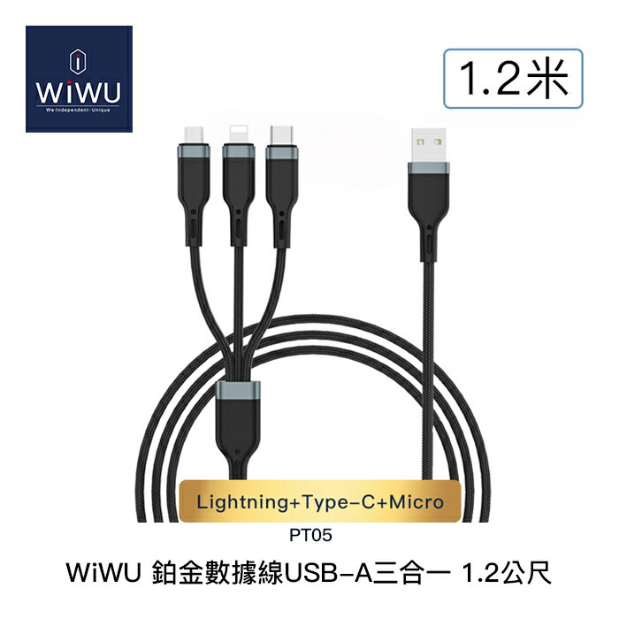 【94號鋪】WiWU PT05 鉑金 數據線 USB-A 三合一