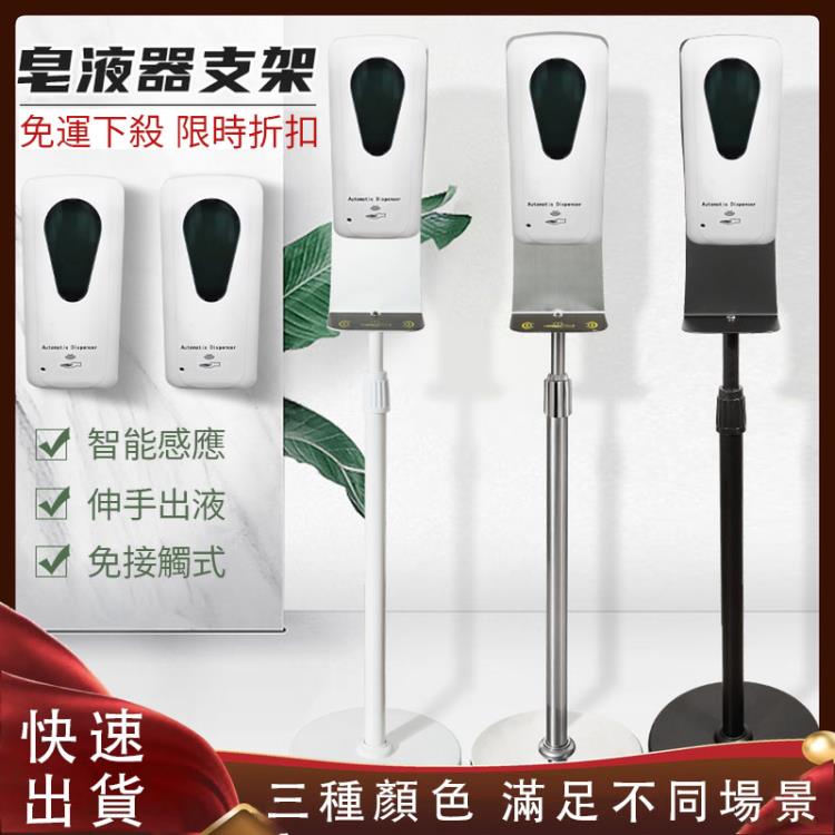 消毒機支架 自動感應消毒機幼兒園酒精噴霧器手部免洗手皂液器立式消毒器支架
