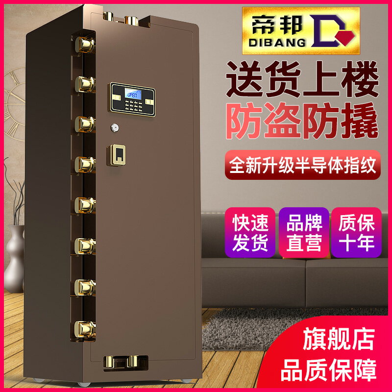 帝邦重型保險櫃大型商務辦公酒店財務保險箱家用入墻電子指紋密碼雙重防盜保密櫃辦公室文件櫃1m/1.2m/1.5米