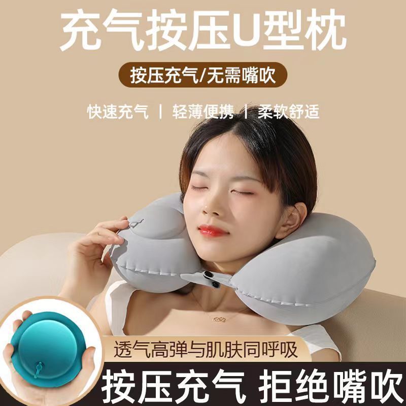 【24H發貨免運】按壓折疊充氣U型枕柔軟親膚小巧便攜旅行必備創意頸枕辦公室休息