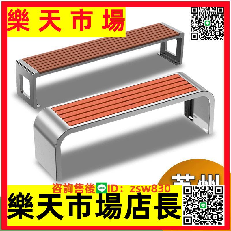 戶外不銹鋼排椅公園椅庭院長條休息凳室外防腐木塑木公共休閑排椅