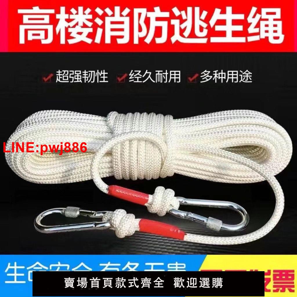 {臺灣公司 可開發票}鋼絲芯安全繩消防繩高樓家用應急逃生繩戶外救援安全繩耐磨救生繩