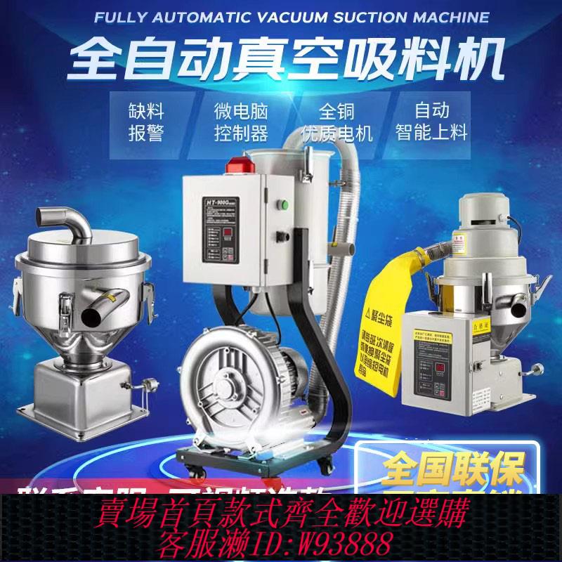 {臺灣公司貨 可打統編}全自動吸料機塑膠顆粒900g上料機真空吸料機電機菜籽抽料機提升機