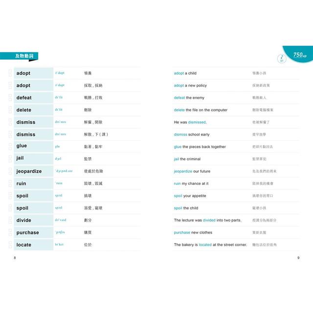 秒殺NEW TOEIC金、藍色證書：3－400例句掌握新多益最愛考單字（附QR Code線上音檔） 3