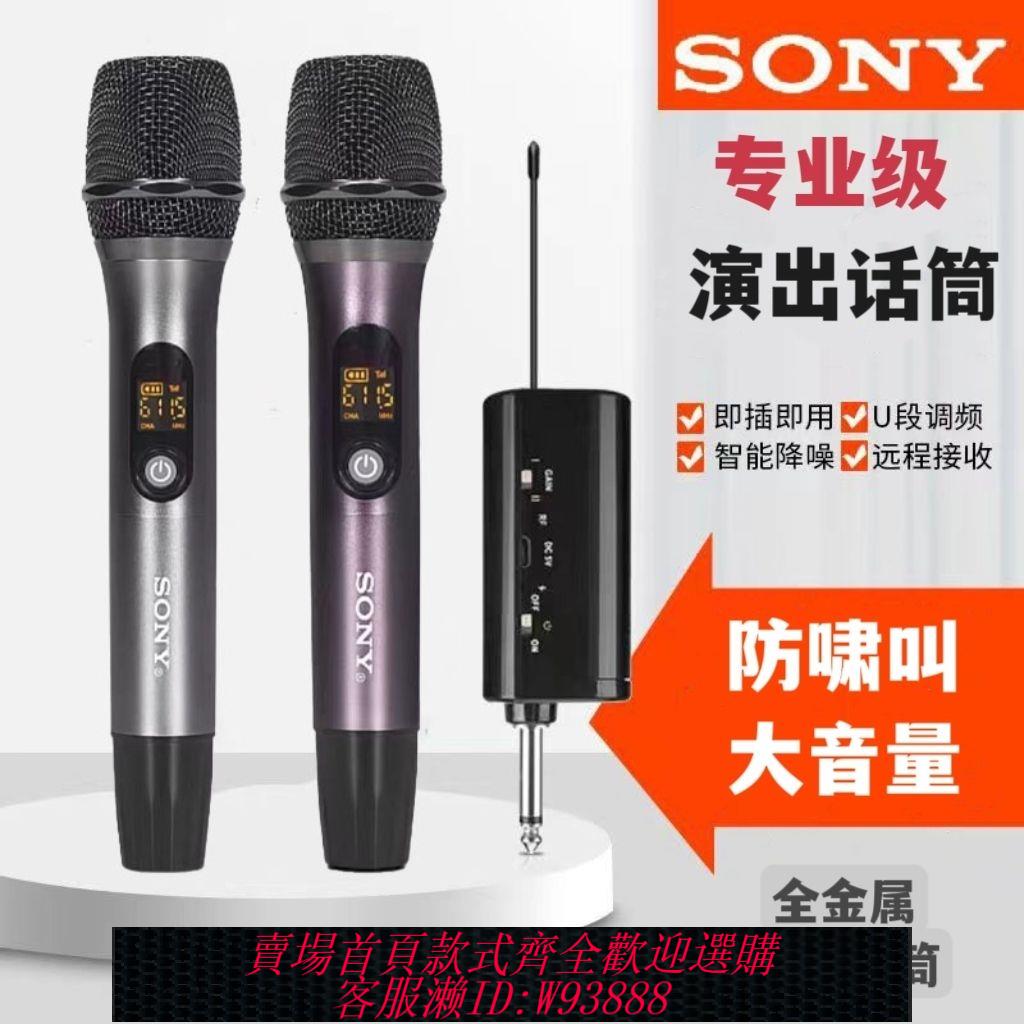 {最低價 公司貨}索尼無線麥克風U段充電萬能麥家用KTV唱歌直播聲卡會議專用話筒