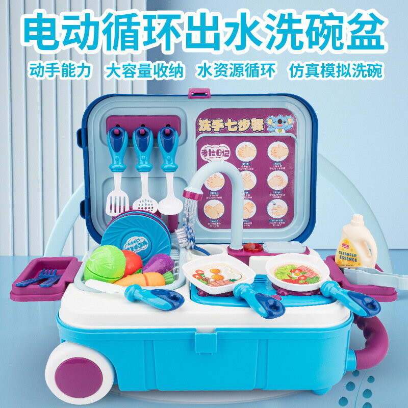 廚房玩具 廚房仿真玩具 兒童洗碗機玩具水循環小孩廚房玩具仿真廚具餐具蔬菜拉桿行李箱【KL10170】