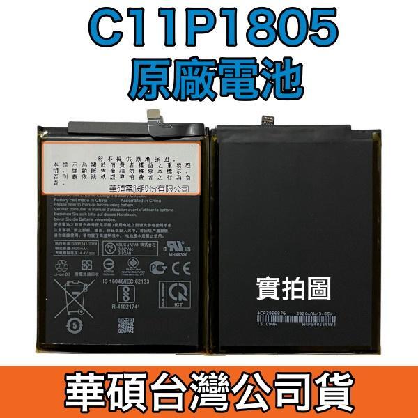 【$299免運】附發票【加購好禮】華碩 ZenFone Max M2 ZB633KL X01AD 原廠電池 C11P1805