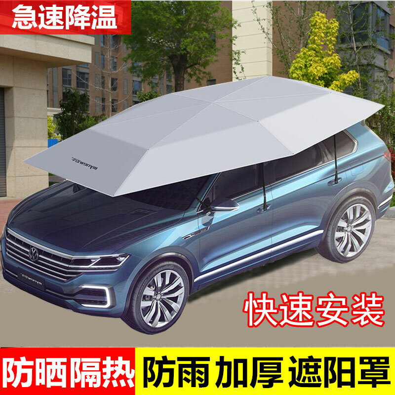 汽車遮陽傘防曬罩全自動遙控車頂隔熱移動智慧折疊伸縮式戶外車棚