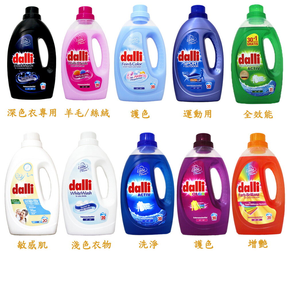 Dalli 全系列洗衣精 1.1L【APP下單最高22%點數回饋】