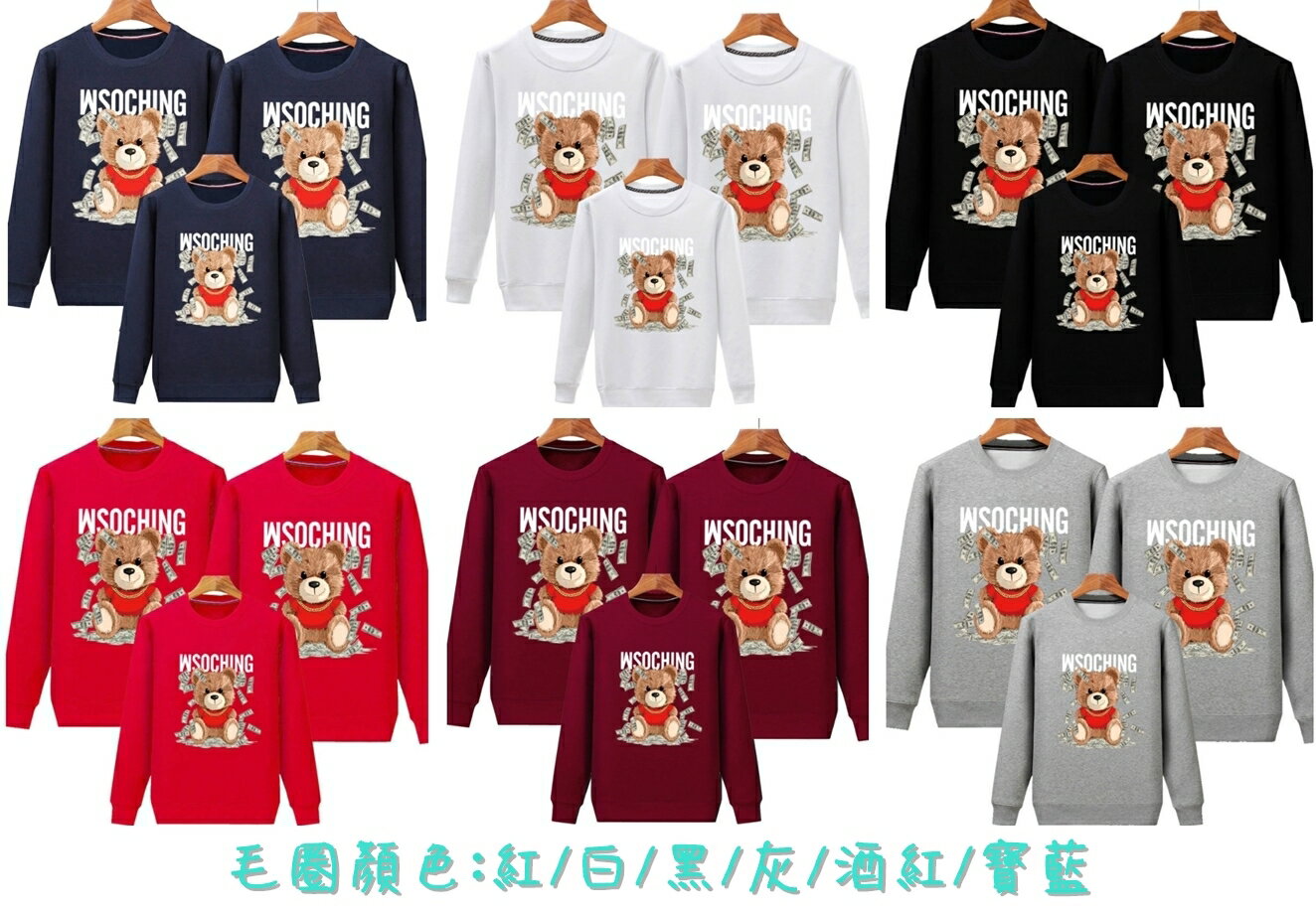 鈔票小熊 親子裝 T恤 全家福 團體服 衛衣 長袖T恤 純棉T恤 圓領長T 親子裝 親子T恤 情侶裝 團體服 一家三口 一家四口 班服 6