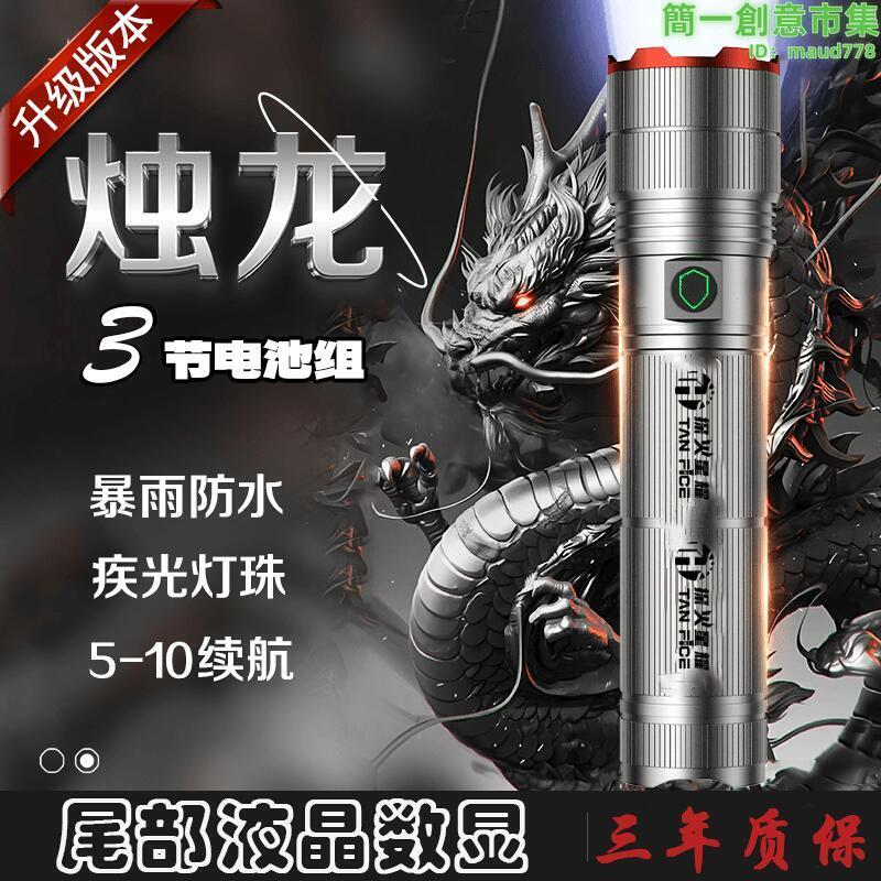 【升級款燭龍】強光手電筒長續航可調焦大容量戶外便攜數顯照明燈
