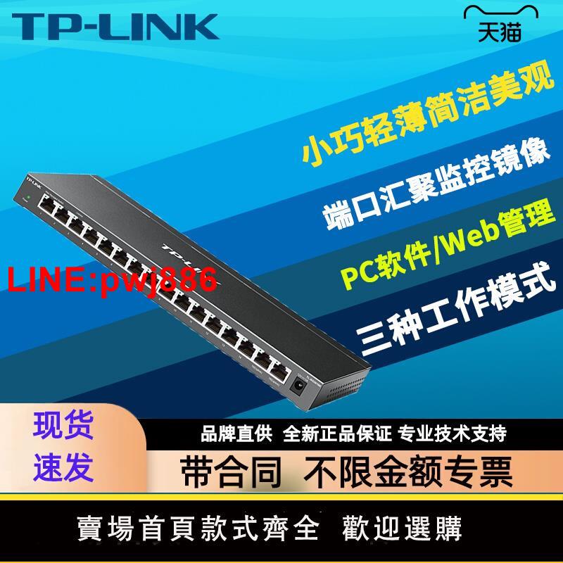 {臺灣公司 可開發票}TP-LINK TL-SG2016K全千兆16口網管交換機網路VLAN隔離埠匯聚映象監控鏈路聚合QoS頻寬控制遠端雲管理