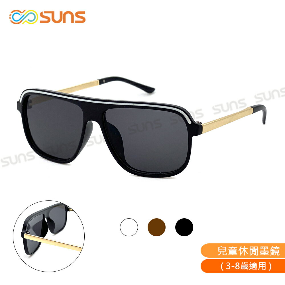 【SUNS】兒童帥氣韓版飛行員太陽眼鏡 3-8歲 輕量 造型墨鏡 金屬鏡框 抗UV400 檢驗合格