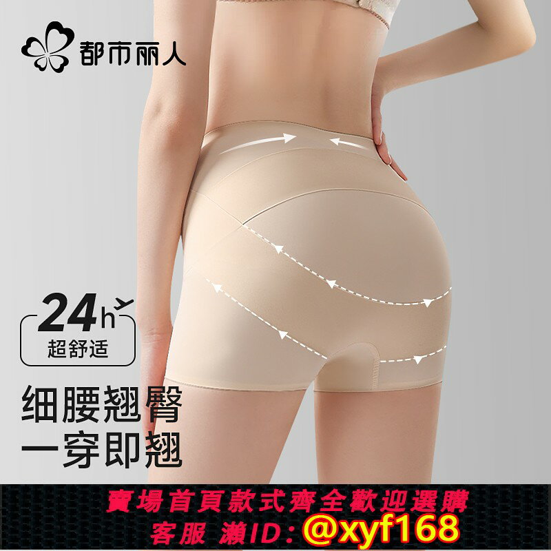 {臺灣公司貨 可打統編}都市麗人收腹提臀褲收小肚子強力翹臀塑形收胯產後無痕安全內褲女