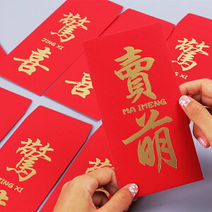 創意燙金利是紅包創意流行語百元千元 新年結婚壓歲紅包袋 8個裝