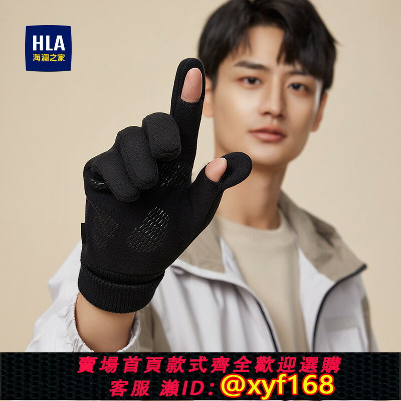 {臺灣公司貨 可打統編}海瀾之家騎行手套男士2024新款秋冬防寒保暖德絨開車戶外露指觸屏