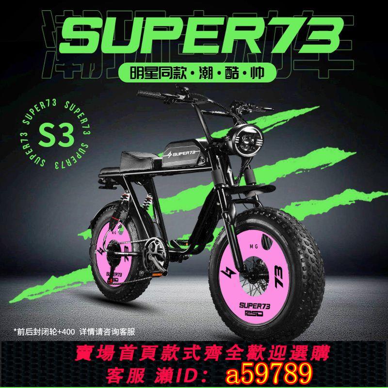 【臺灣公司 可打統編】外貿電動自行車Super73S3新款山地越野助力變速學生成人電瓶