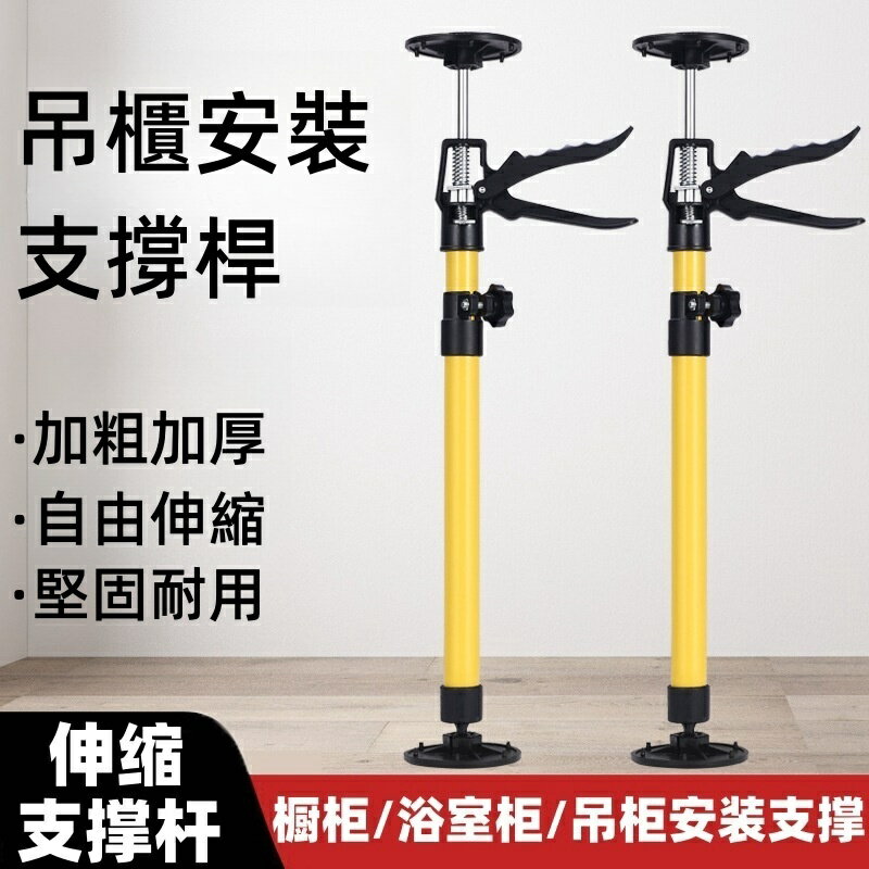 掛櫃安裝支架方便的工具架伸縮桿木工水管工支架 支撐桿 長度115 至 290cm 最大承重30kg
