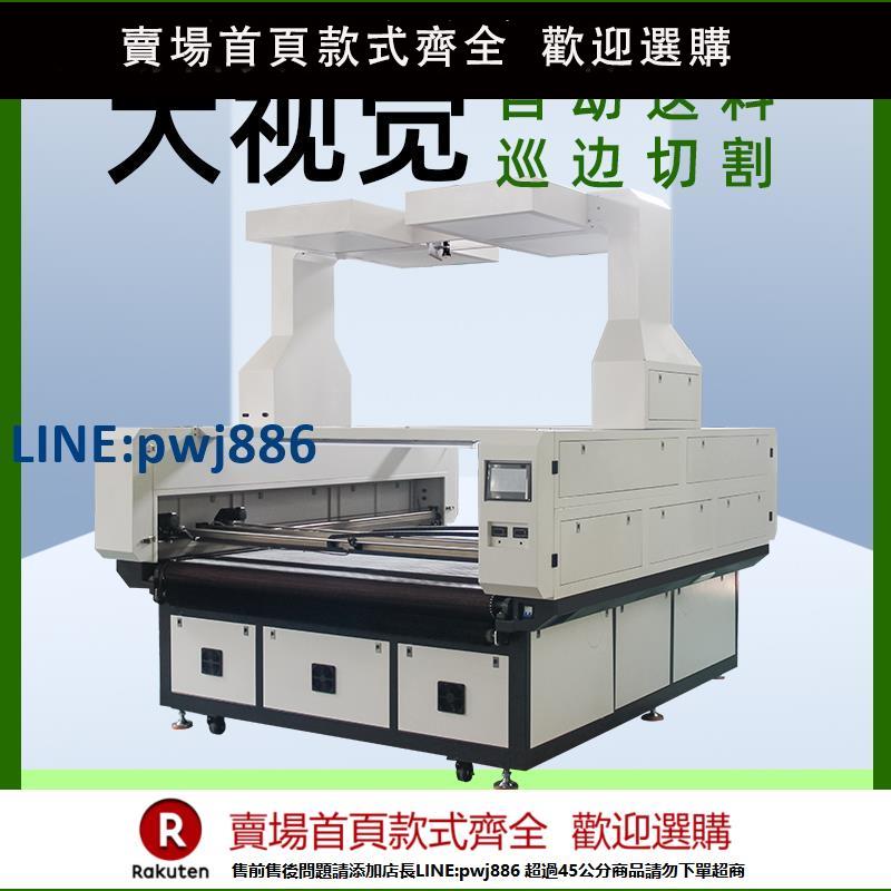 【超低價 臺灣公司】大視覺鐳射切割機布料毛絨玩具繡花尋邊切割視覺裁剪機鐳射下料機【注意！下單滿299出貨】