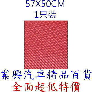 紅色立體碳纖維紋保護貼飾 寬:57X50公分 可剪裁成任何圖樣 (GN-754)