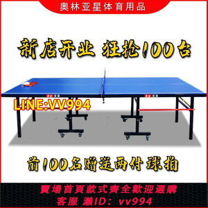 可打統編 乒乓球桌家用室內標準可折疊兵乓球桌比賽專業帶輪乒乓球臺案子