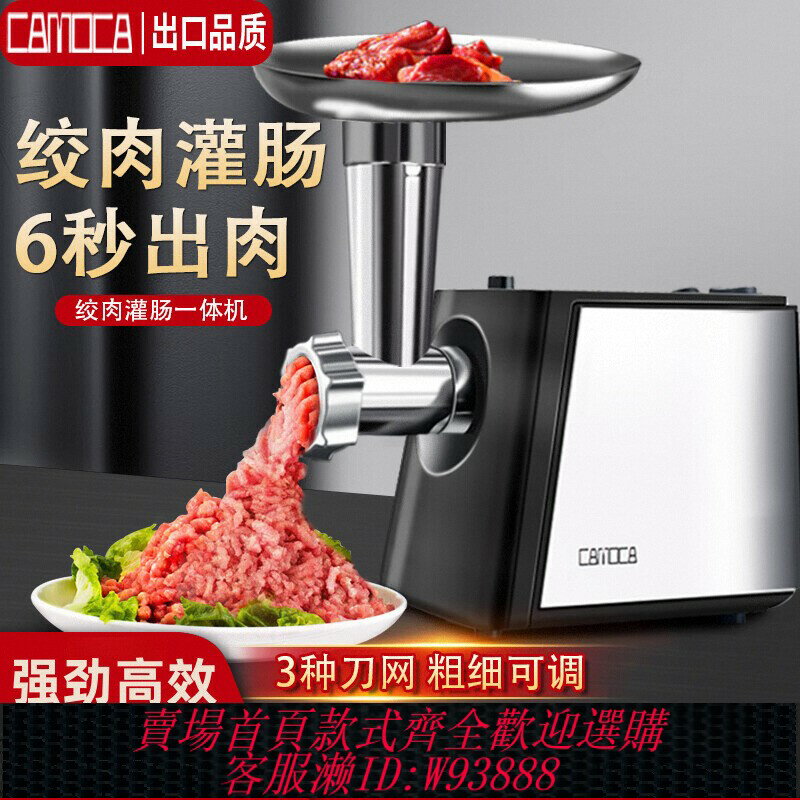 {臺灣公司貨 可打統編}CAMOCA絞肉機家用小型多功能電動新型機器香腸灌腸一體絞餡機