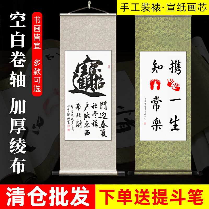 大山皮紙古風掛畫空白畫軸卷軸毛筆字書法作品紙表字中堂掛軸國畫創作專用生宣宣紙全綾裝裱橫幅字畫定製批發