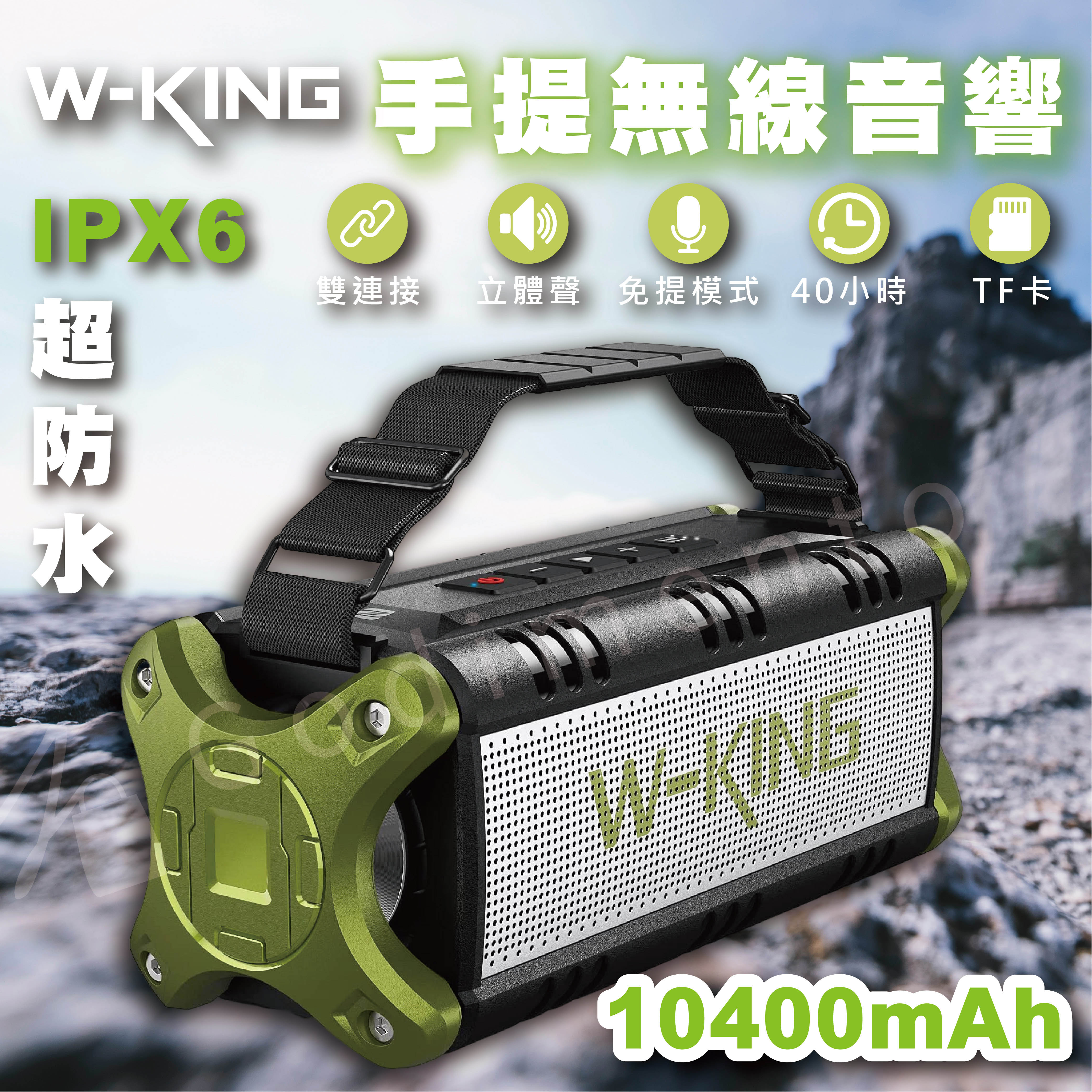 W-KING D8 50W 藍牙喇叭 深沉低音和高清 立體聲 戶外藍牙音箱 藍牙音響 無線喇叭 防潑水音箱 無線音響