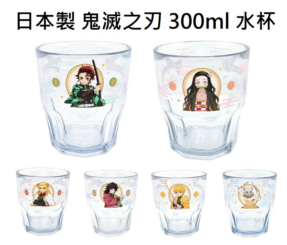 大賀屋 日本製 鬼滅之刃 水杯 茶杯 杯子 塑膠杯 透明杯 小杯子 漱口杯 環保杯 杯 正版 J00050517