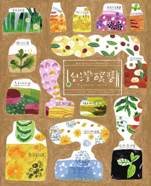 【電子書】100%台灣釀醬（二版） 0
