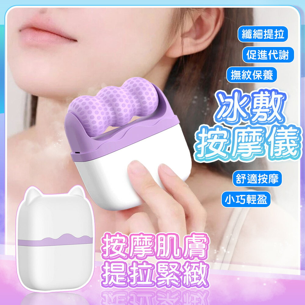 療癒實用冰敷小巧臉部提拉按摩棒-J【QIDINA】