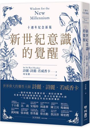 新世紀意識的覺醒(十週年紀念新版) | 拾書所