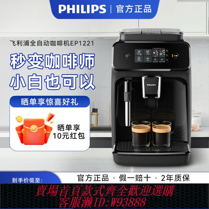 {臺灣公司貨 可打統編}飛利浦意式全自動咖啡機EP1221家用小型咖啡美式研磨一體機