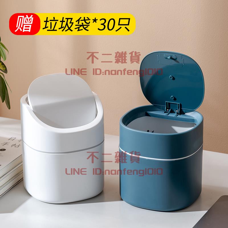 迷你桌面垃圾桶 辦公室小號床頭收納桶 帶蓋宿舍臥室小紙簍【不二雜貨】