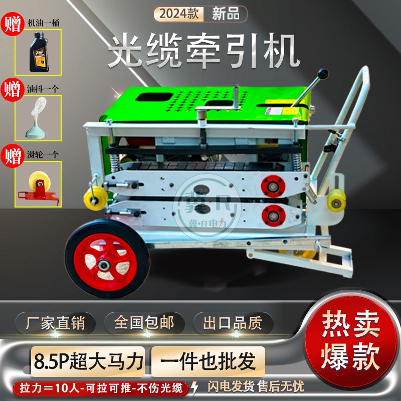 【臺灣公司 超低價】光纜全自動牽引機拉纜機纜機拉線線纜架空新款管道光纖電纜放線