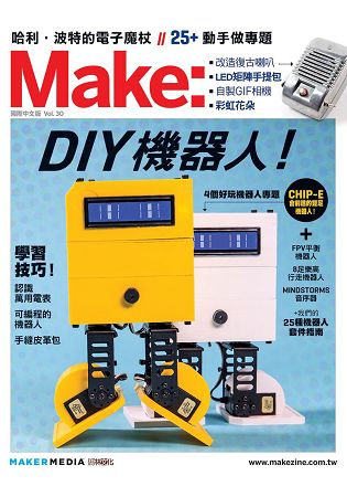 Make：國際中文版30 | 拾書所