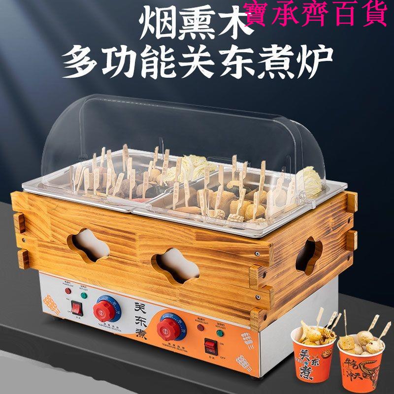 關東煮機器商用串串香設備擺地攤大容量高檔便利店機