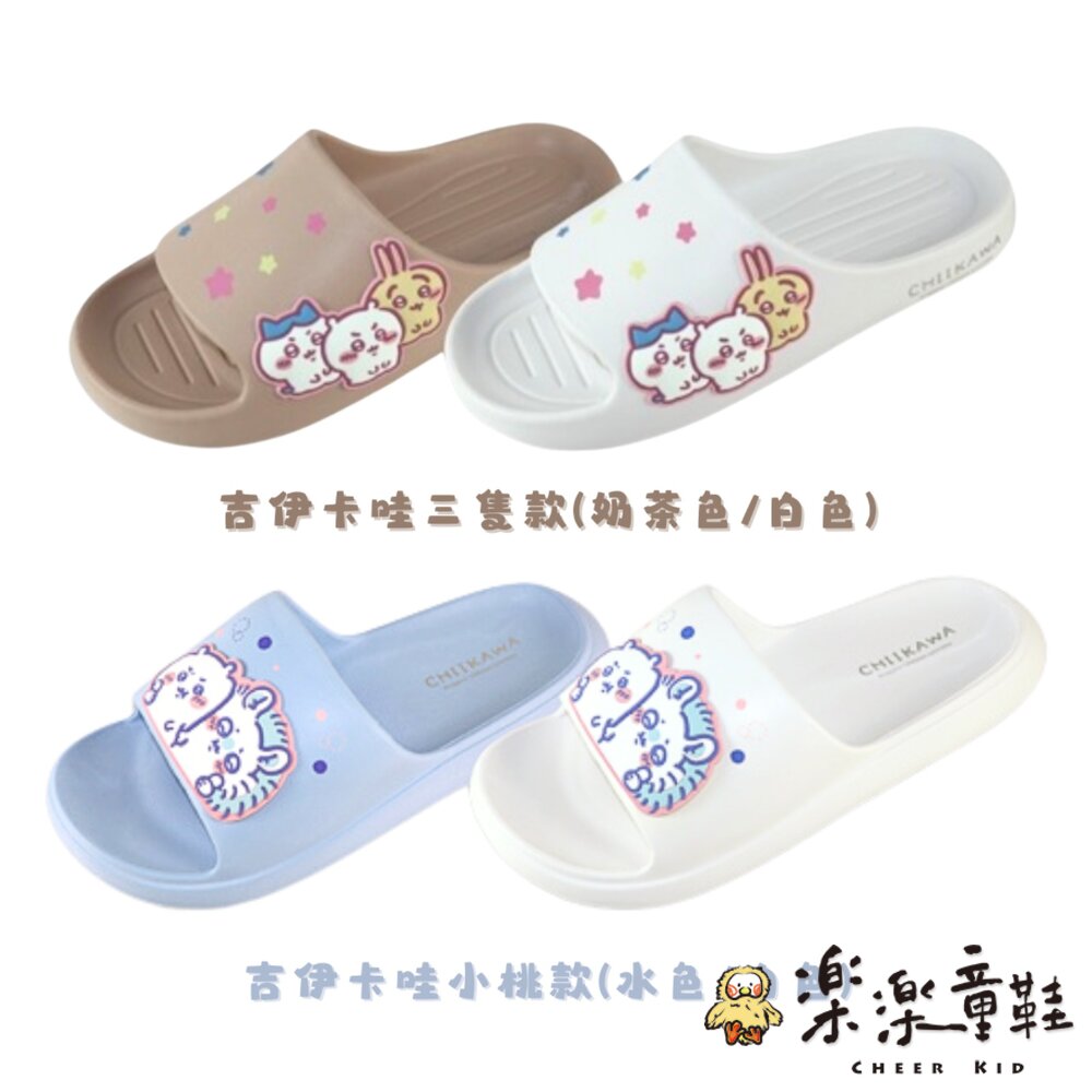 2025最夯吉伊卡哇拖鞋 多款可選 - 童鞋 兒童拖鞋 女鞋 小桃 親子鞋 兔兔 小八 烏薩奇 女童鞋 拖鞋 卡通童鞋 大童鞋 吉伊 女大童 小八貓 媽媽鞋 親子款 女拖鞋 吉伊卡哇