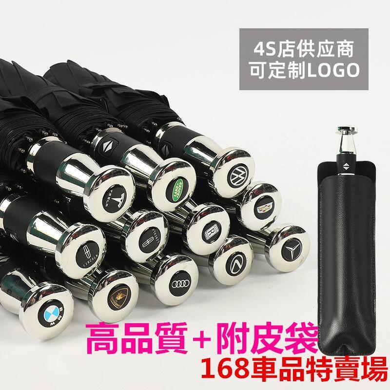 【全球優品匯】三折黑膠車用自動雨傘 Benz bmw 奧迪 TOYOTA LEXUS 福斯專用汽車雨傘 廣告禮品傘 全