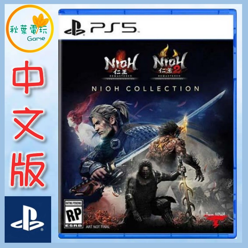 ●秋葉電玩● PS5 仁王collection 1+2 PS5 仁王 1+2 合輯 中文版
