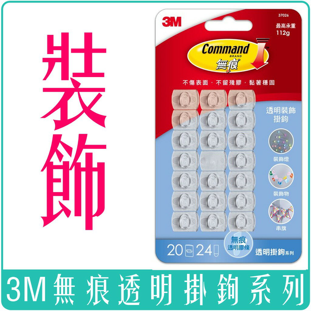《 Chara 微百貨 》 3M 無痕 透明 掛鉤 掛鈎 大型 中型 小型 迷你 活動 裝飾 團購 批發 6