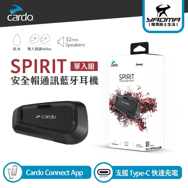 CARDO SPIRIT 安全帽通訊藍牙耳機 支援雙人對講 防水 專用APP 半罩 全罩 麥克風 耀瑪騎士