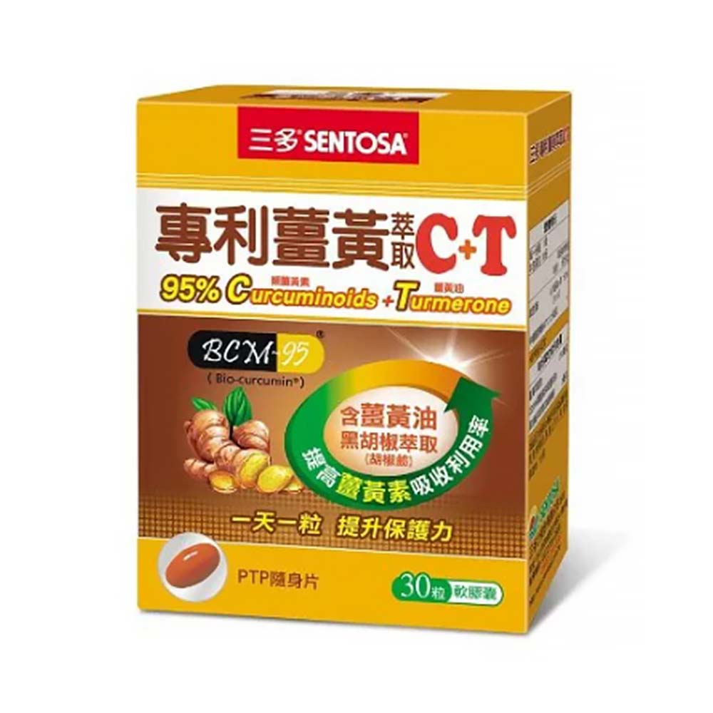 【現貨】三多 專利薑黃萃取C+T軟膠囊 (30粒) (四盒優惠) 薑黃 薑黃萃取 C+T