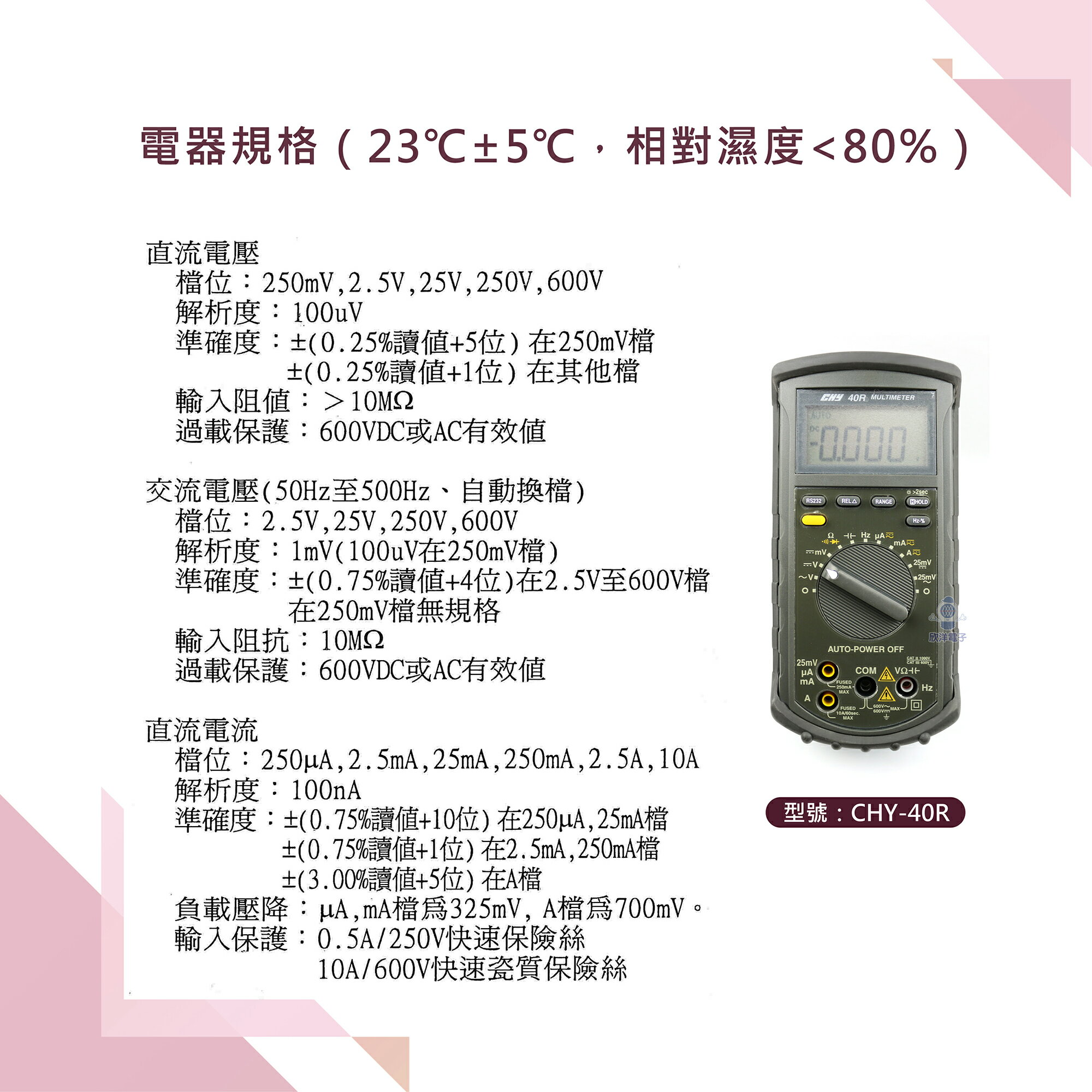欣洋電子 ※ 出清 HILA 海碁國際 數位多用電錶 RS232介面 (CHY-40R) 直流/交流電壓、電流、電阻、電容、頻率、導通、二極體 ...