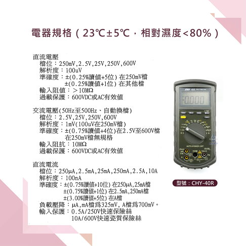 欣洋電子 ※ 出清 HILA 海碁國際 數位多用電錶 RS232介面 (CHY-40R) 直流/交流電壓、電流、電阻、電容、頻率、導通、二極體 ...