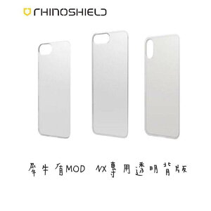 【犀牛盾】MOD NX款專用背板 IPhone系列 透明背板【JC科技】