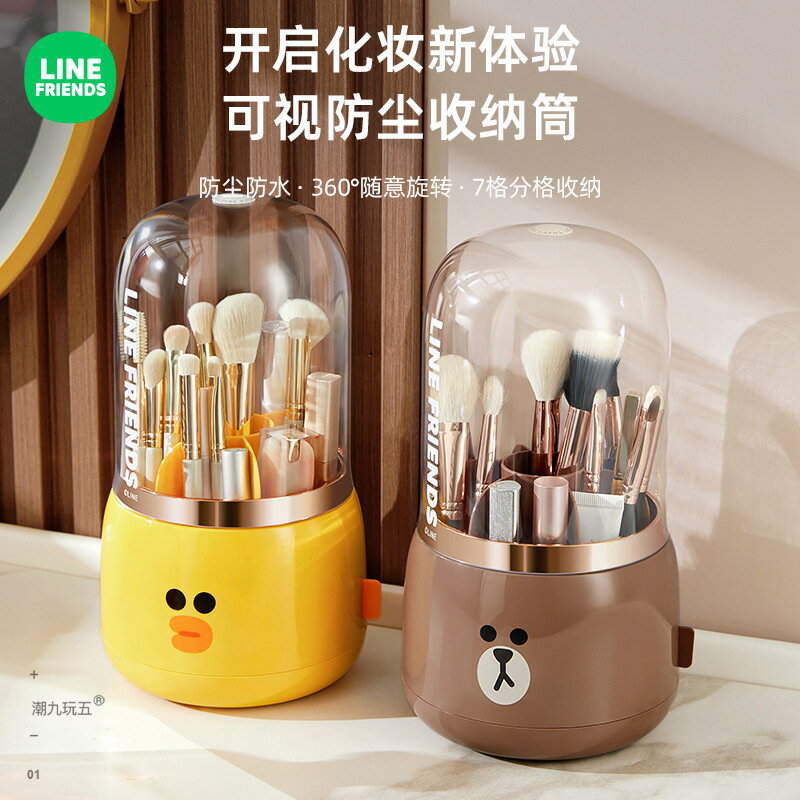 台灣現貨⭐LINE FRIENDS 化妝品 收納盒 防塵 置物架 化妝收納 筆筒 BROWN 熊大