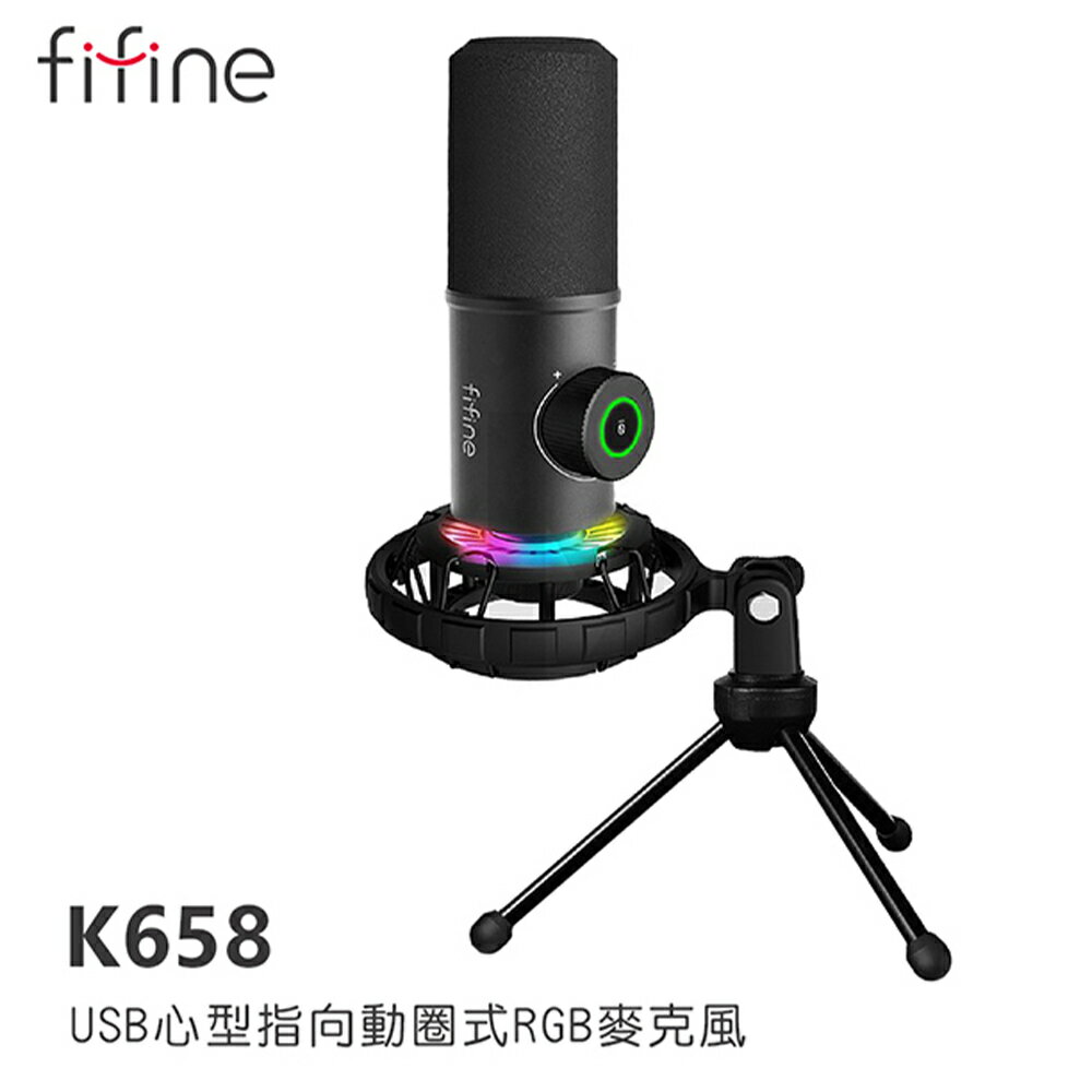 【澄名影音展場】FIFINE K658 USB心型指向動圈式RGB麥克風~適用直播/唱歌/遊戲語音通話/視訊會議/線上教學